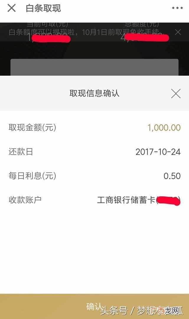 白条提现可以分期吗？京东哪家店可以套白条