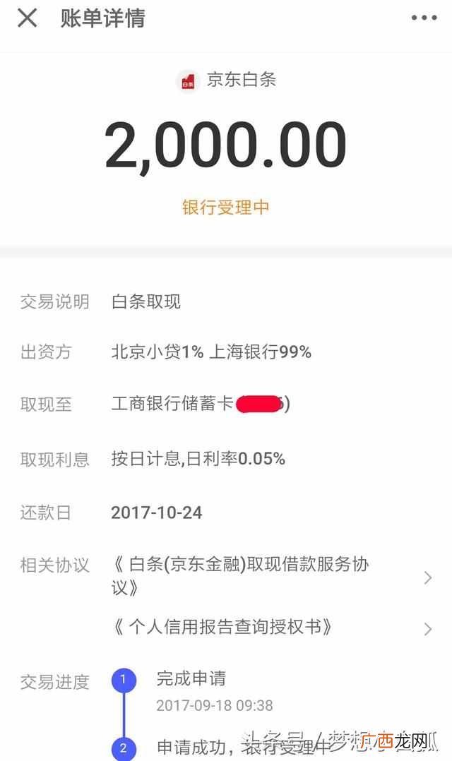 白条提现可以分期吗？京东哪家店可以套白条