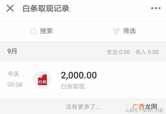 白条提现可以分期吗？京东哪家店可以套白条