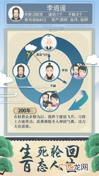 修仙式人生新手入门攻略