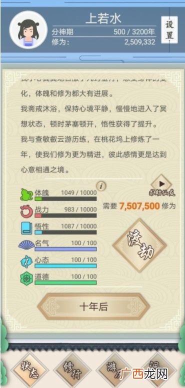修仙式人生新手入门攻略