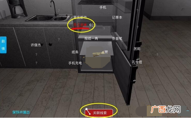 孙美琪疑案陆加设计刘小彤线索位置一览