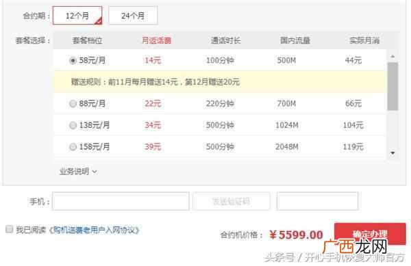 手机合约机是什么意思？合约机和裸机的区别究