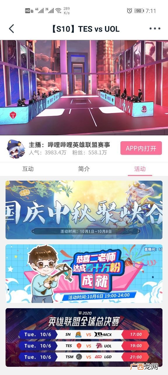 英雄联盟s10直播观看地址分享