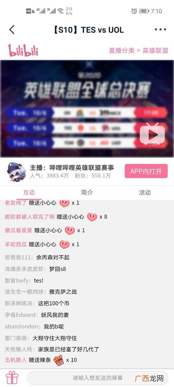 英雄联盟s10直播观看地址分享