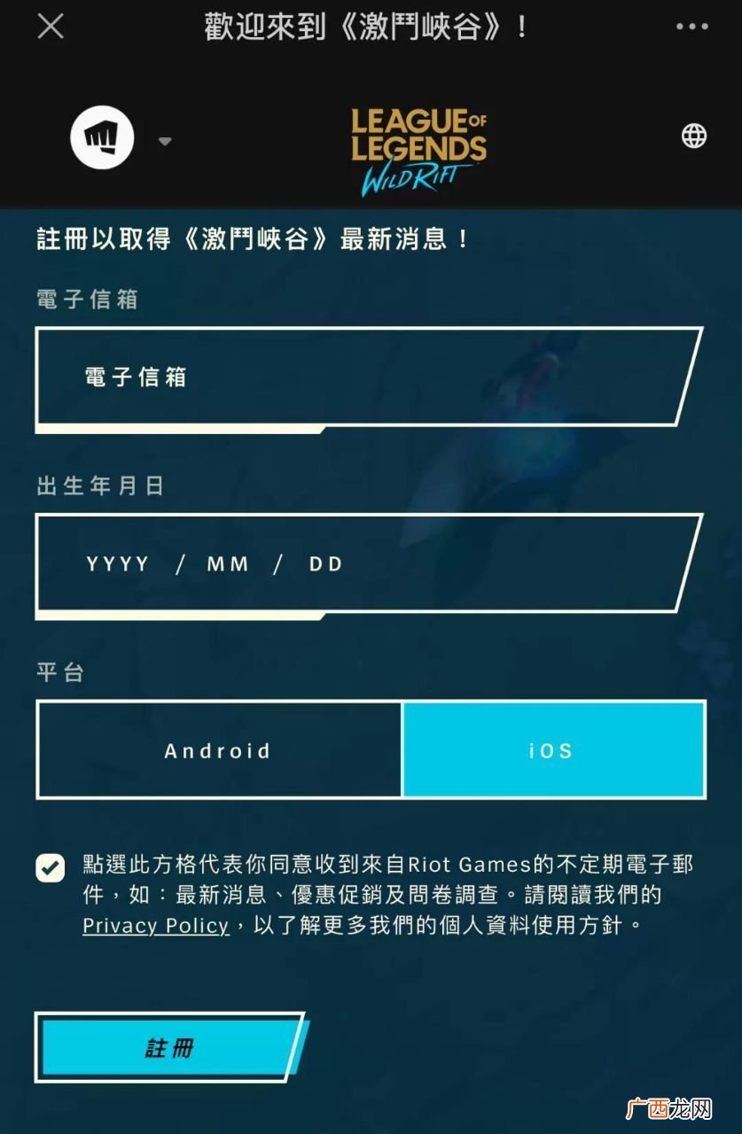 英雄联盟手游B测预约注册入口分享