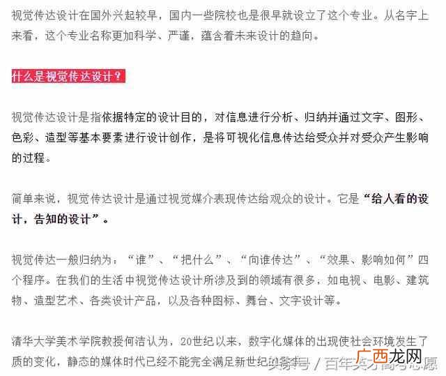 视觉传达设计是什么专业？视觉传达设计到底是