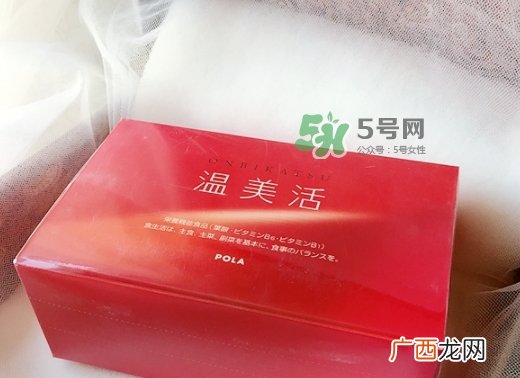 pola温美活怎么样？pola温美活有副作用吗