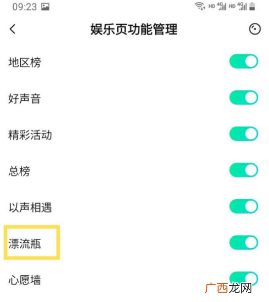 唱吧关闭漂流瓶方法步骤