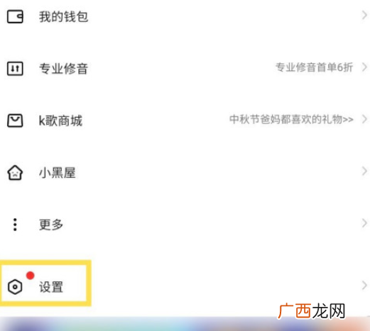 唱吧关闭漂流瓶方法步骤