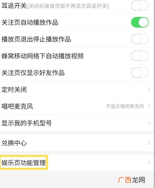 唱吧关闭漂流瓶方法步骤