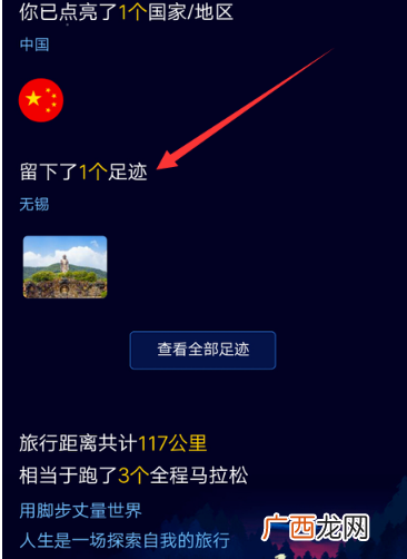 携程旅行添加旅行足迹方法