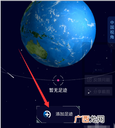 携程旅行添加旅行足迹方法