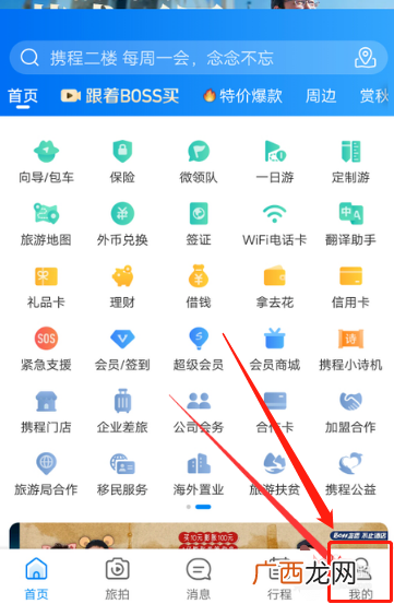 携程旅行添加旅行足迹方法