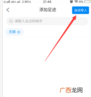 携程旅行添加旅行足迹方法