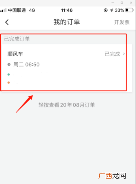 滴滴出行订单详情的查看方法