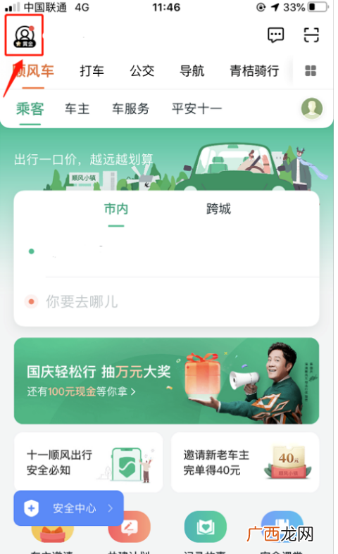 滴滴出行订单详情的查看方法
