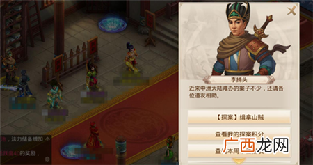 问道手游10月5日缉拿山贼探案任务答案