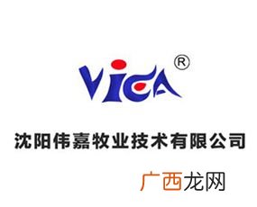 沈阳伟嘉兽药大全 沈阳伟嘉牧业技术有限公司的点评