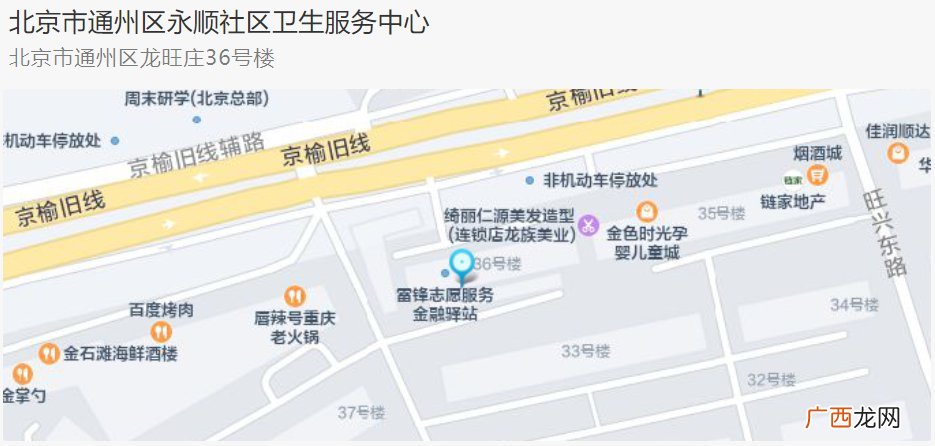 北京永顺社区卫生服务中心关于调整咨询电话接听时间通知