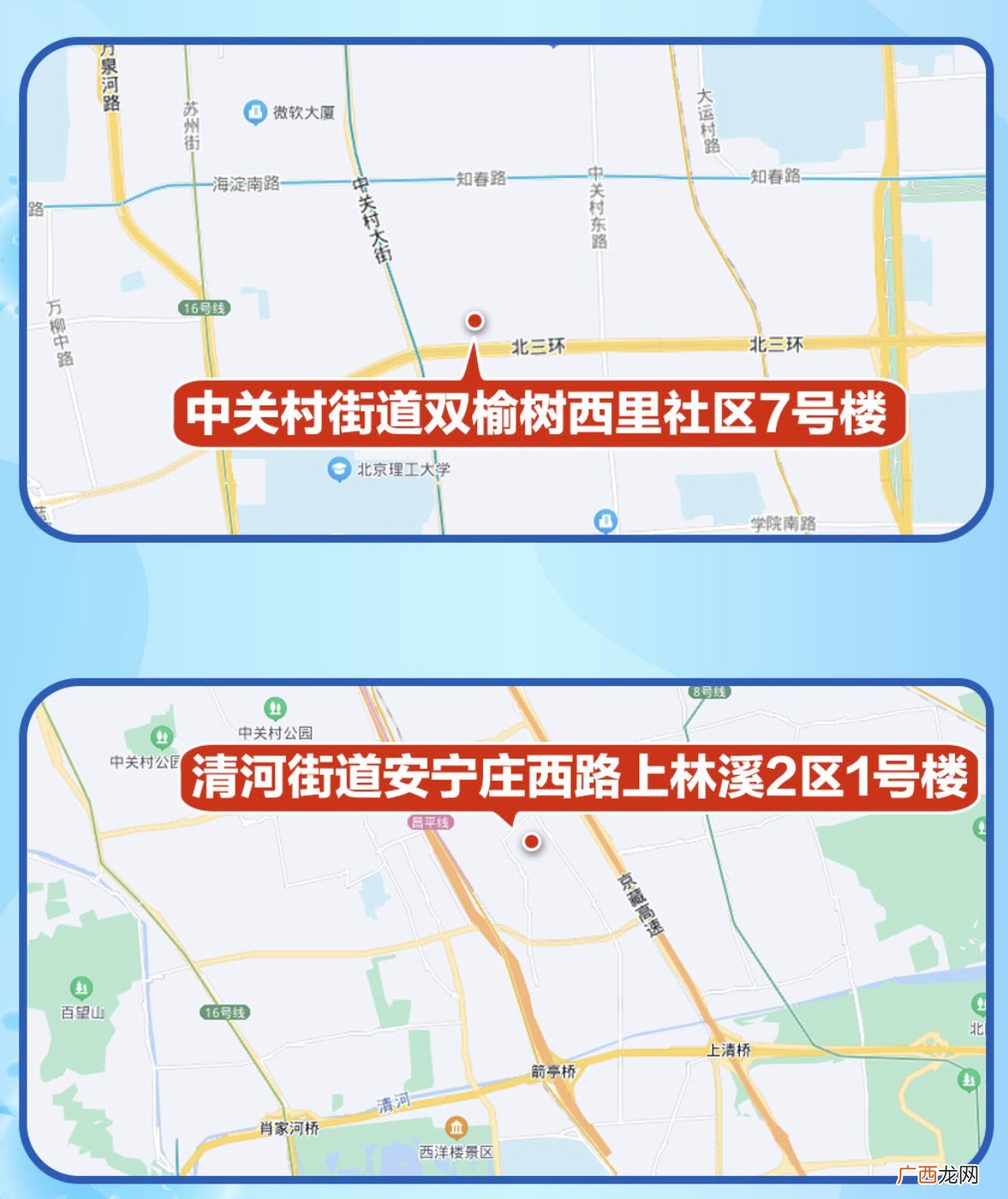 2022年3月北京12例本土病例住址工作地位置图