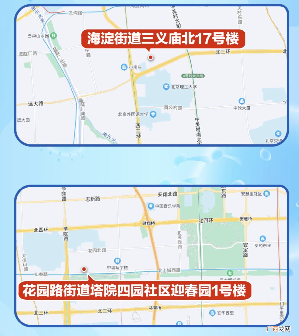 2022年3月北京12例本土病例住址工作地位置图