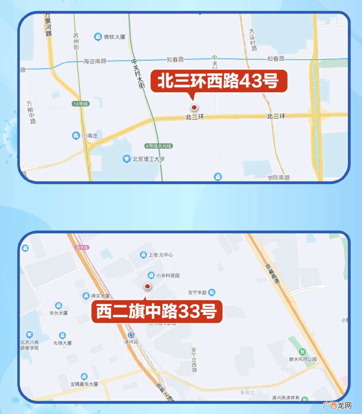 2022年3月北京12例本土病例住址工作地位置图
