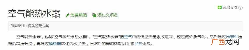 空气能热水器缺点和优点有哪些？