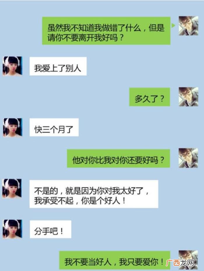 情侣分手一刻聊天截图 分手伤心图片