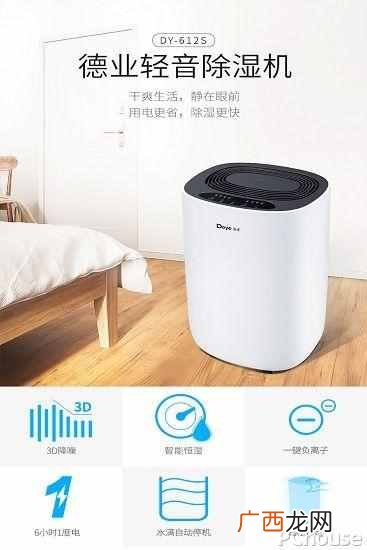 家用除湿机哪个牌子好用？除湿机的利弊