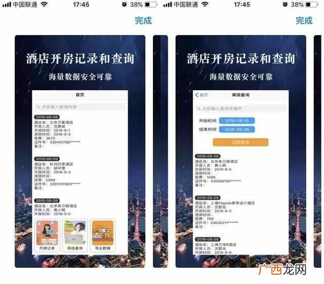 开房记录可以查同住人信息吗？真实案例告诉我