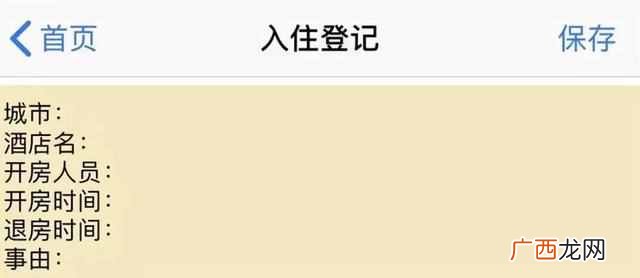 开房记录可以查同住人信息吗？真实案例告诉我