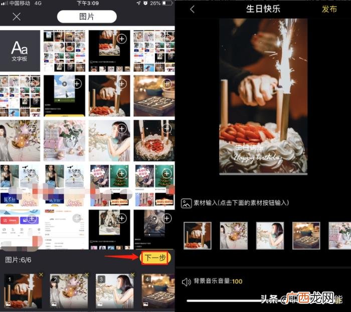 1分钟教你制作生日影集 生日怎么发朋友圈
