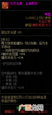 DNF芙蕾雅全光芒圣痕级护石属性一览