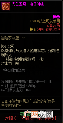 DNF芙蕾雅全光芒圣痕级护石属性一览