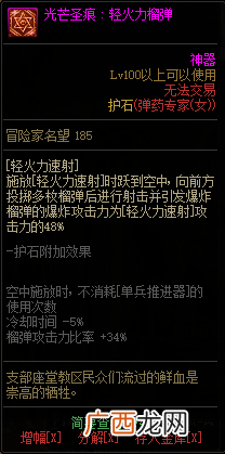 DNF芙蕾雅全光芒圣痕级护石属性一览