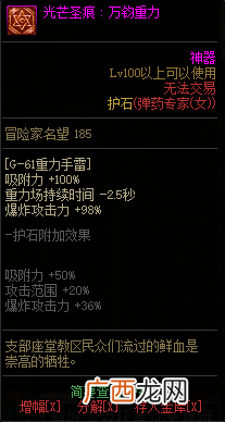 DNF芙蕾雅全光芒圣痕级护石属性一览