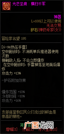DNF芙蕾雅全光芒圣痕级护石属性一览