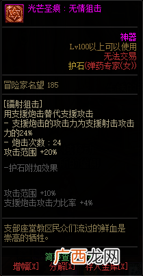 DNF芙蕾雅全光芒圣痕级护石属性一览