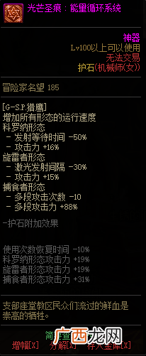 DNF机械之灵全光芒圣痕级护石属性一览