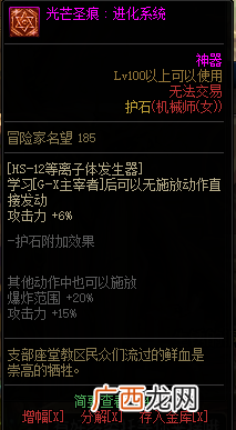 DNF机械之灵全光芒圣痕级护石属性一览