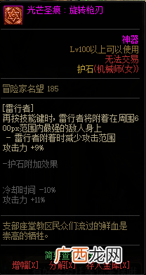 DNF机械之灵全光芒圣痕级护石属性一览