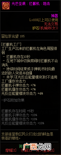 DNF机械之灵全光芒圣痕级护石属性一览