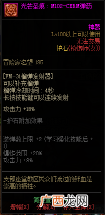 DNF风暴骑兵全部光芒圣痕护石属性介绍怎么样