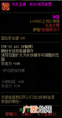 DNF风暴骑兵全部光芒圣痕护石属性介绍怎么样