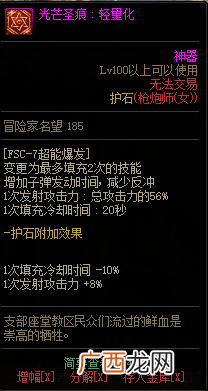 DNF风暴骑兵全部光芒圣痕护石属性介绍怎么样