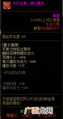 DNF风暴骑兵全部光芒圣痕护石属性介绍怎么样