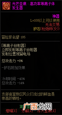 DNF风暴骑兵全部光芒圣痕护石属性介绍怎么样