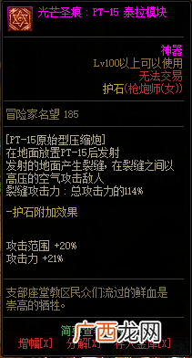 DNF风暴骑兵全部光芒圣痕护石属性介绍怎么样