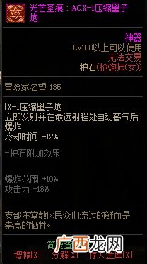 DNF风暴骑兵全部光芒圣痕护石属性介绍怎么样